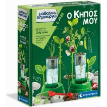 Ο ΚΗΠΟΣ ΜΟΥ (63228) - Μαθαίνω & Δημιουργώ+ ΔΩΡΟ ΜΠΛΟΚΑΚΙ ΣΗΜΕΙΩΣΕΩΝ