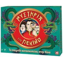 ΕΠΙΤΡΑΠΕΖΙΟ ΜΥΣΤΗΡΙΑ ΣΤΟ ΠΕΚΙΝΟ + ΔΩΡΟ ΜΠΛΟΚΑΚΙ ΣΗΜΕΙΩΣΕΩΝ