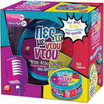 ΠΑΙΧΝΙΔΙΑ ΜΕ ΚΑΡΤΕΣ ''TIN'': ΠΕΣ ΤΟ ΜΕ ΝΤΟΥ ΝΤΟΥ + ΔΩΡΟ ΜΠΛΟΚΑΚΙ ΣΗΜΕΙΩΣΕΩΝ