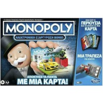 HASBRO MONOPOLY ΗΛΕΚΤΡΟΝΙΚΗ ΕΞΑΡΓΥΡΩΣΗ BONUS + ΔΩΡΟ ΜΠΛΟΚΑΚΙ ΣΗΜΕΙΩΣΕΩΝ